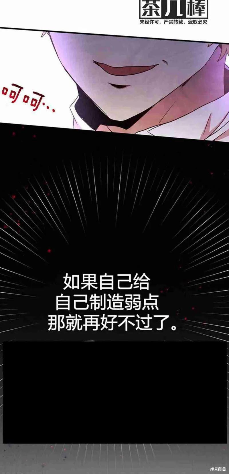 《冷血公爵的变心》第47话 第47页
