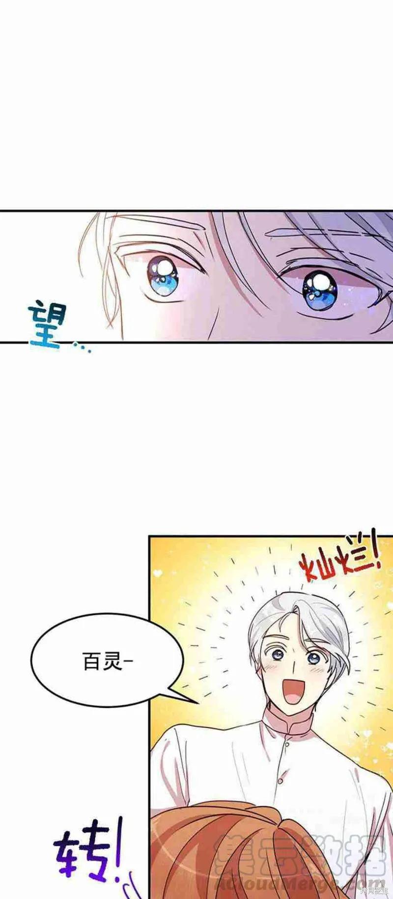 《冷血公爵的变心》第47话 第21页