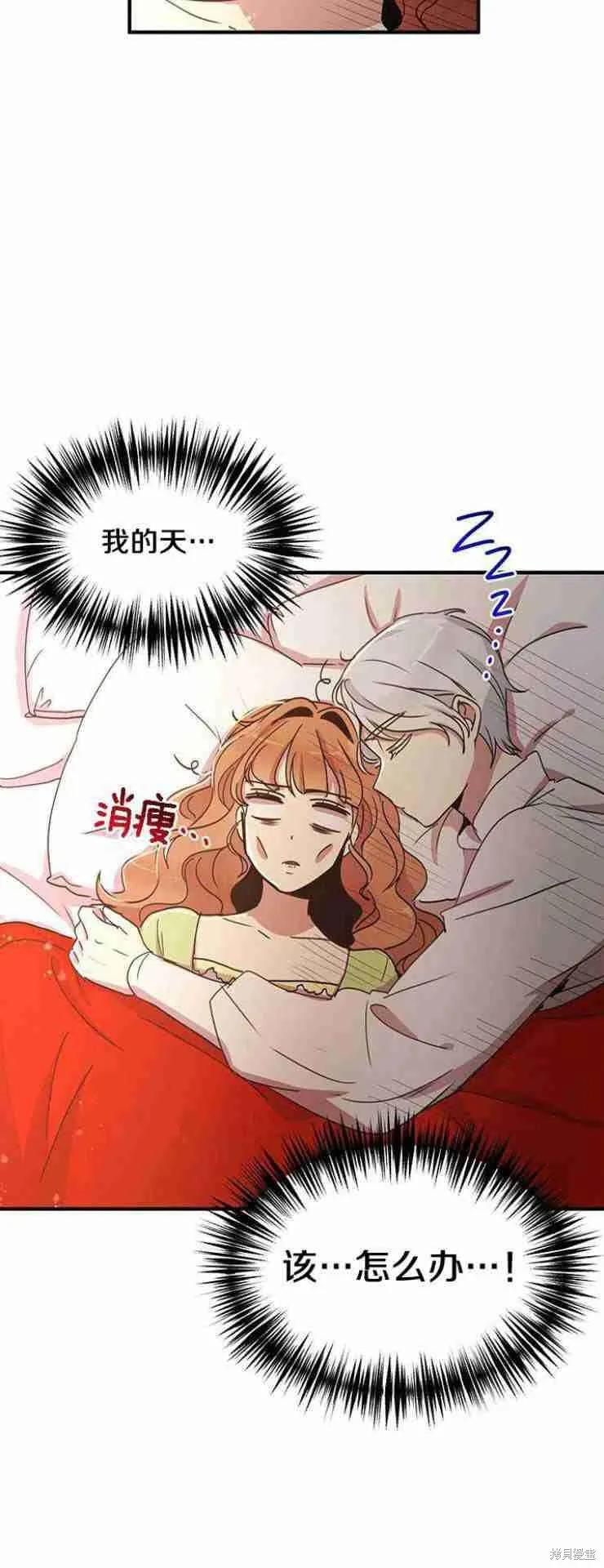 《冷血公爵的变心》第47话 第2页