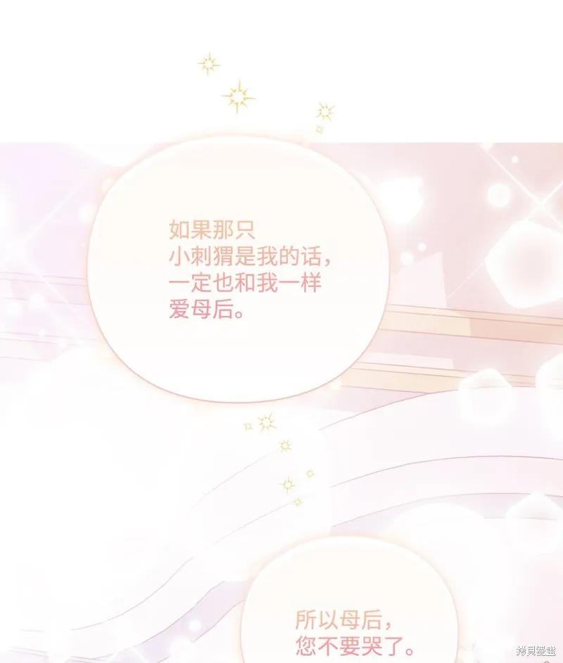 《今生我会好好照顾陛下》第47话 第78页