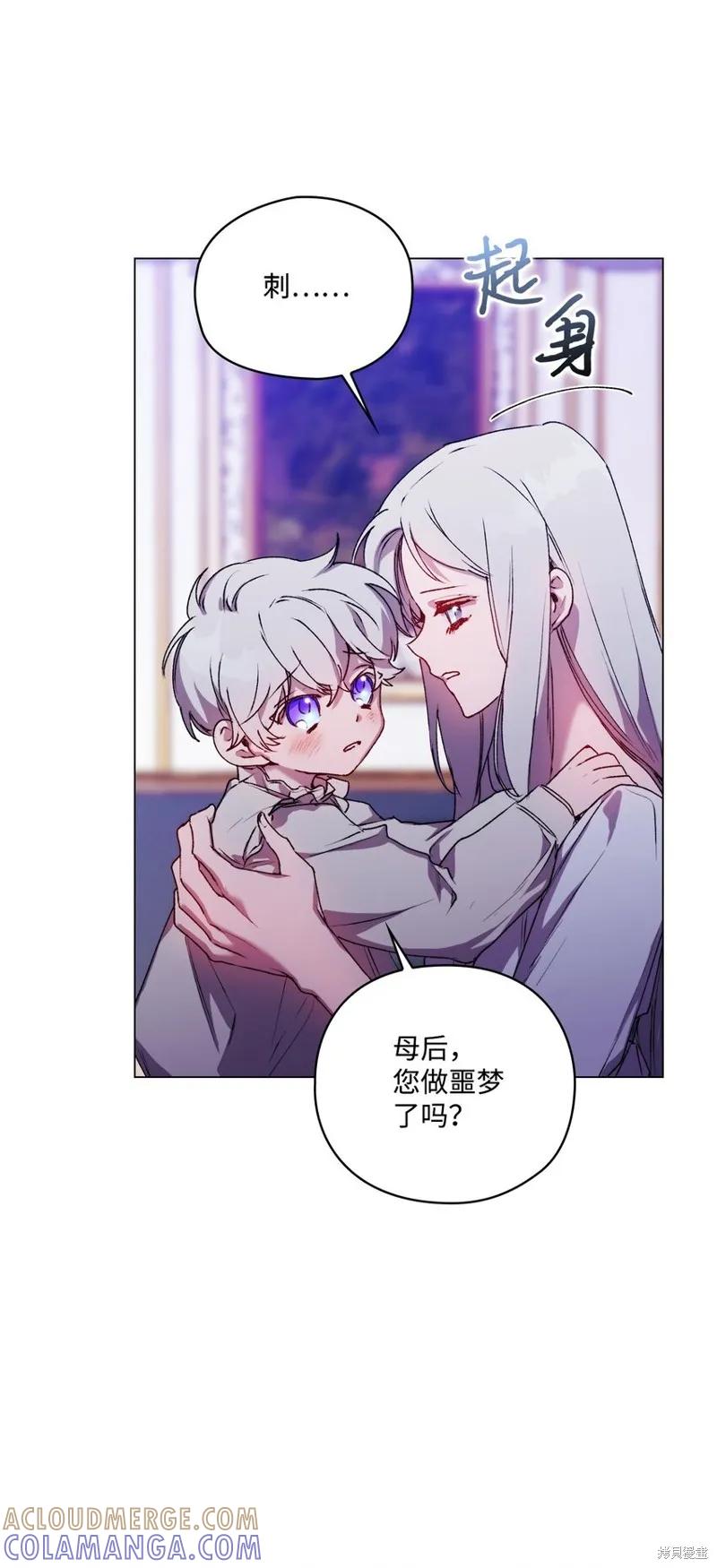 《今生我会好好照顾陛下》第47话 第58页