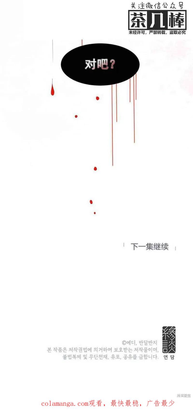 《冷血公爵的变心》第47话 第50页