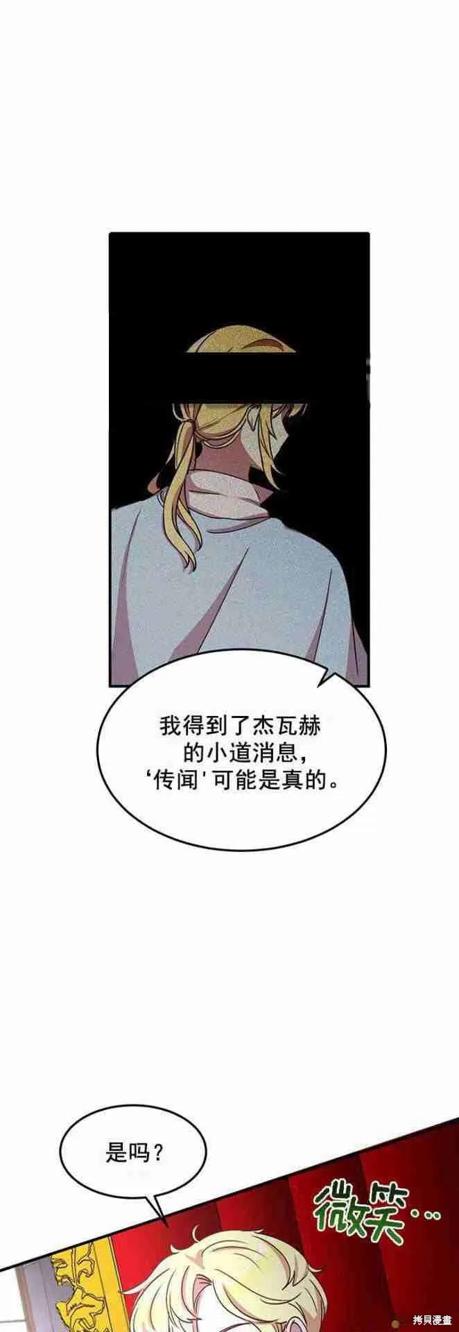 《冷血公爵的变心》第47话 第39页