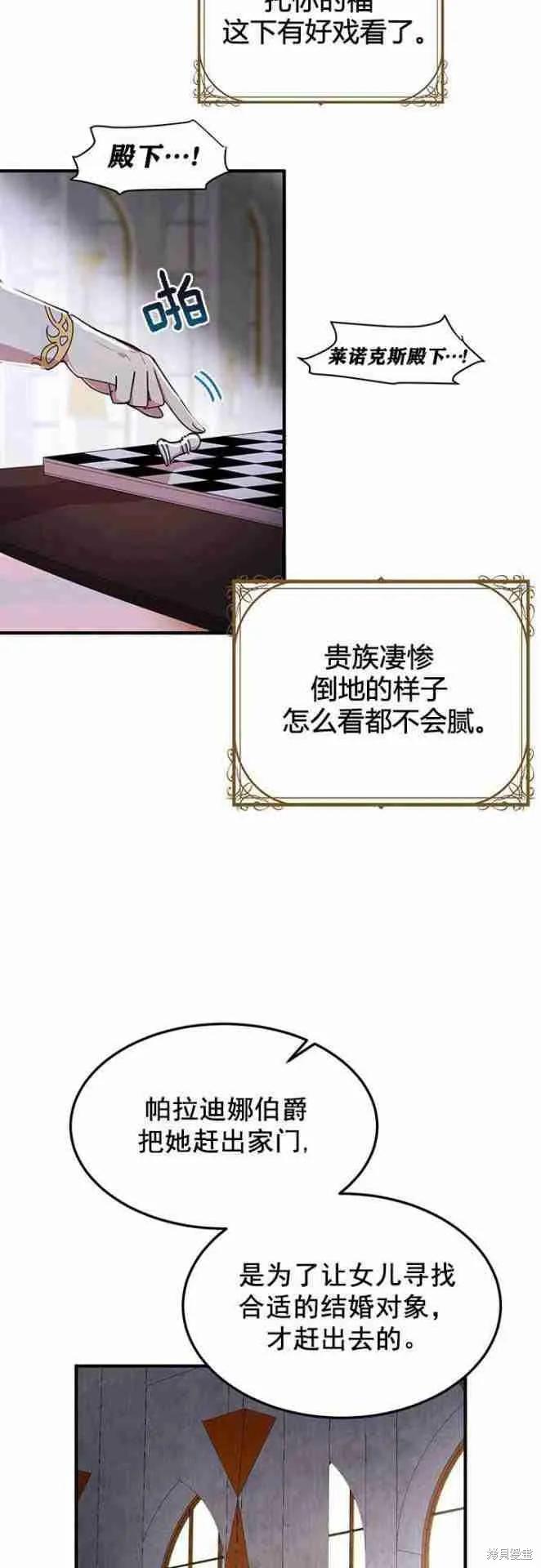 《冷血公爵的变心》第47话 第36页