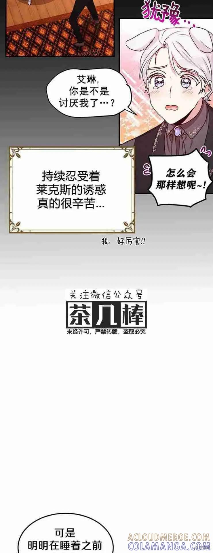 《冷血公爵的变心》第47话 第7页