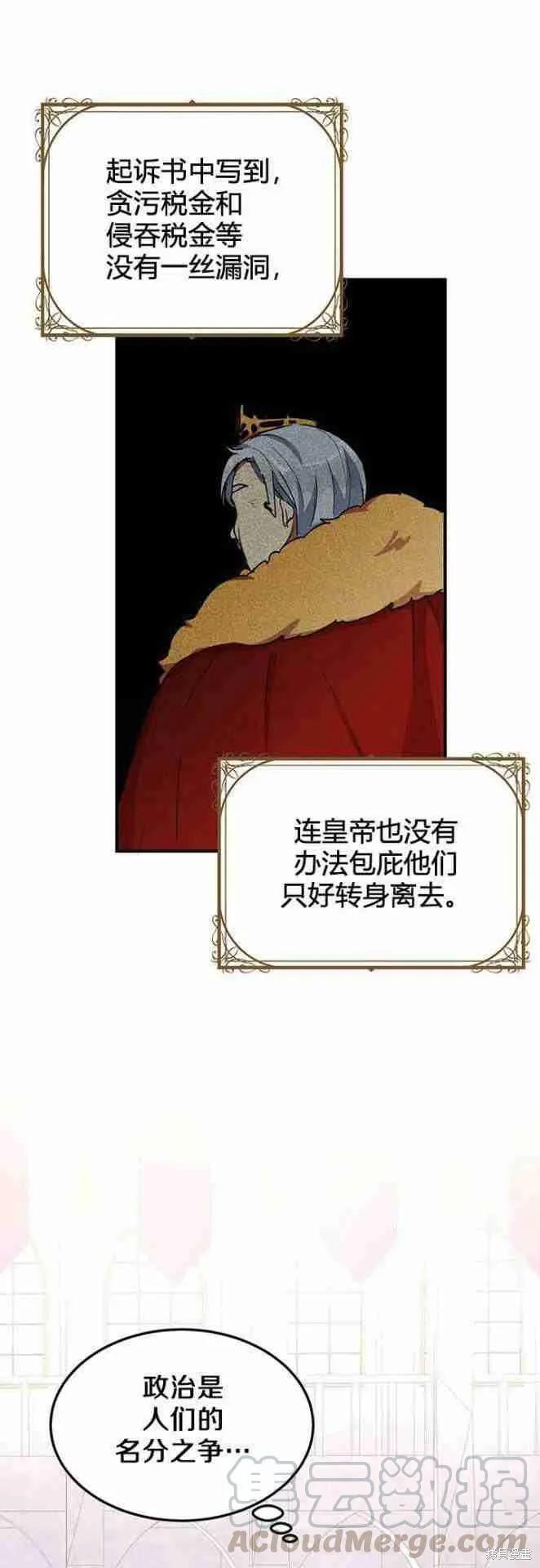《冷血公爵的变心》第47话 第33页