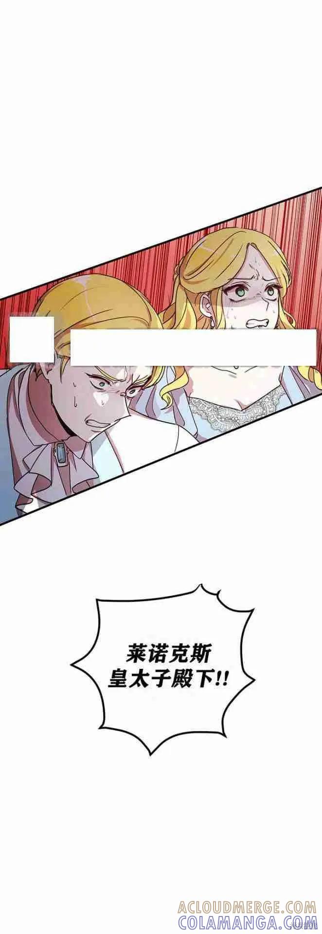 《冷血公爵的变心》第47话 第31页