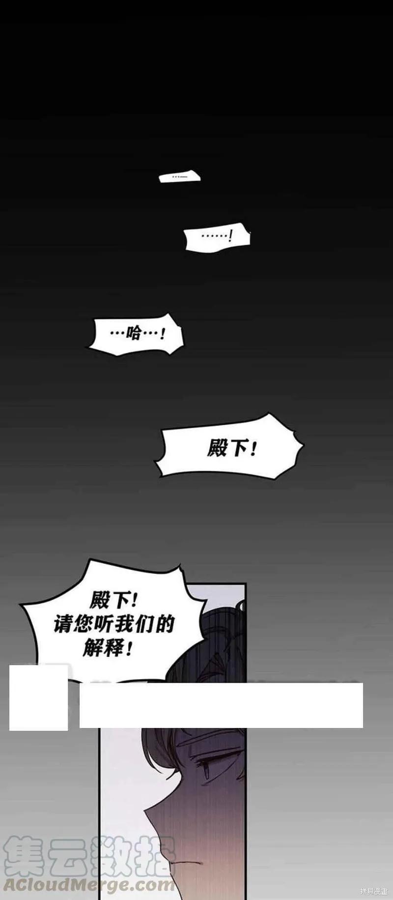《冷血公爵的变心》第47话 第29页