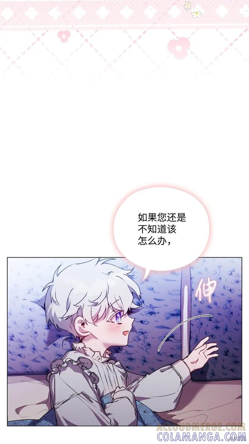 《今生我会好好照顾陛下》第47话 第73页
