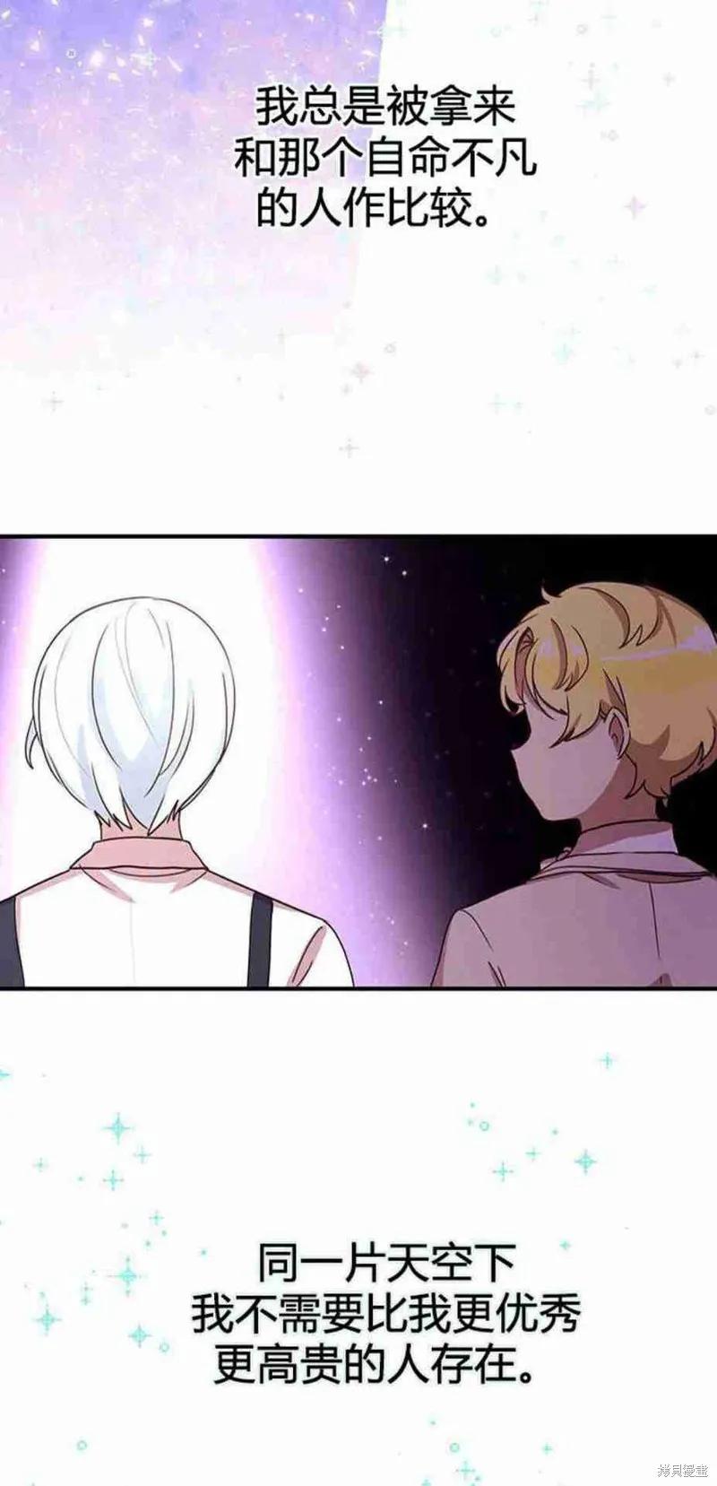 《冷血公爵的变心》第47话 第42页