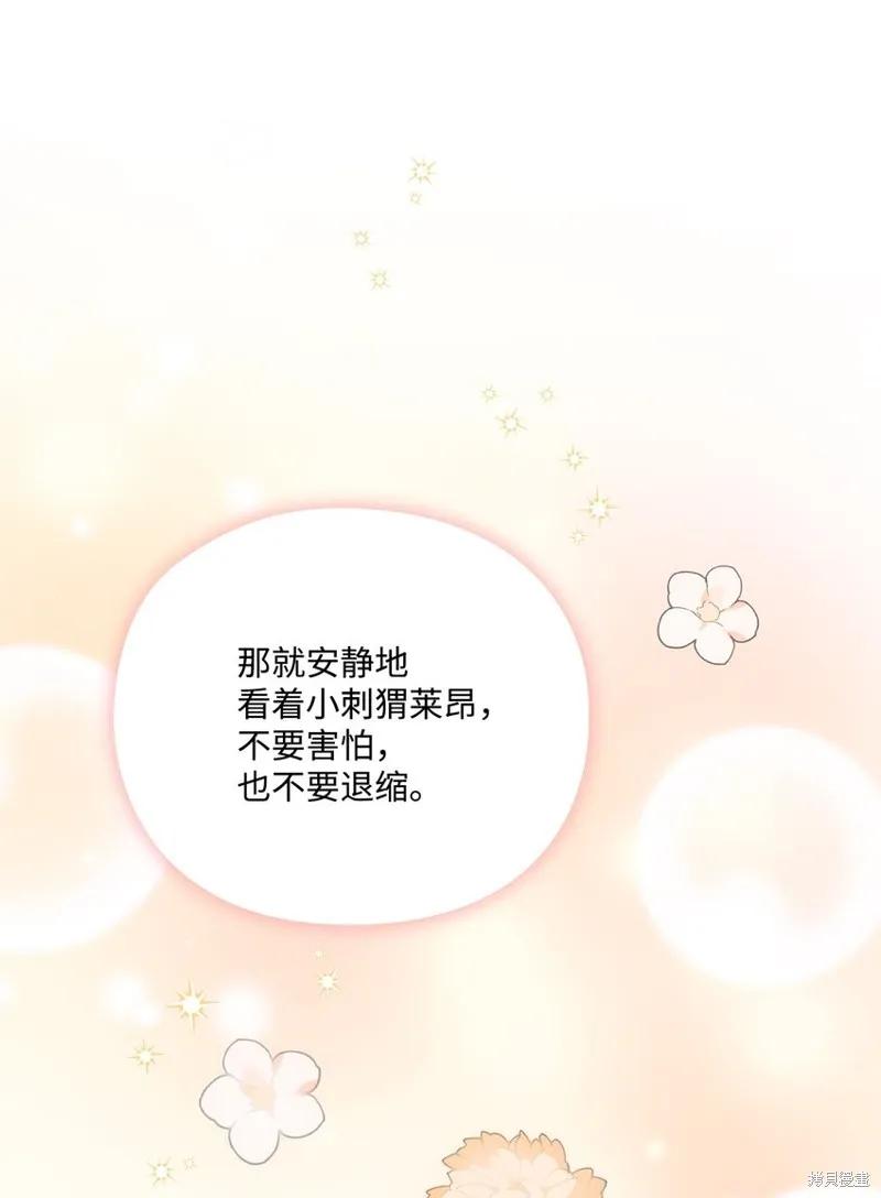 《今生我会好好照顾陛下》第47话 第74页
