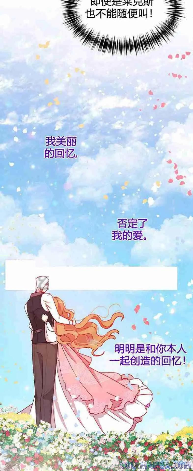 《冷血公爵的变心》第47话 第19页