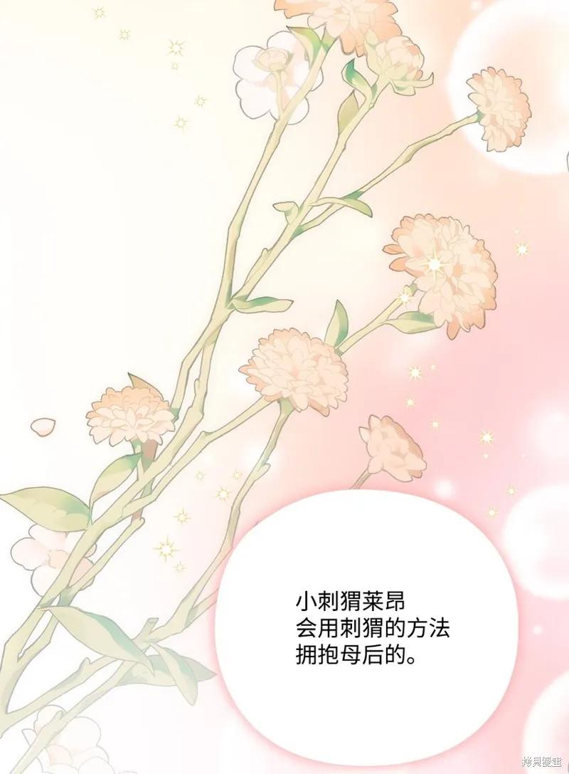 《今生我会好好照顾陛下》第47话 第75页