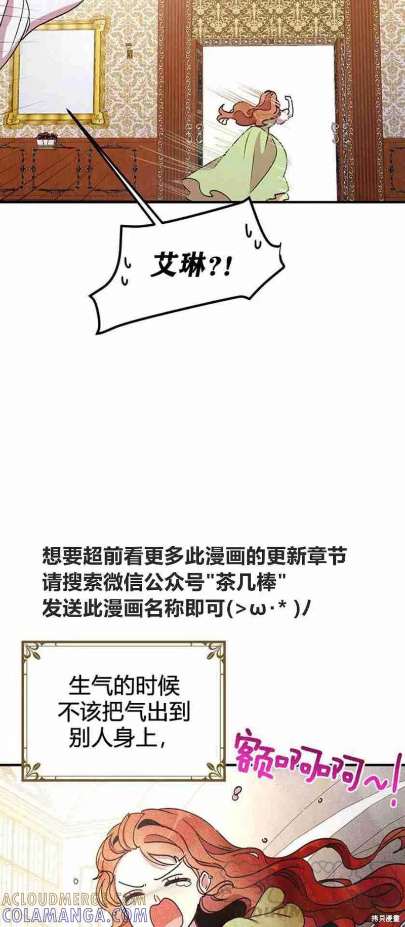 《冷血公爵的变心》第47话 第25页