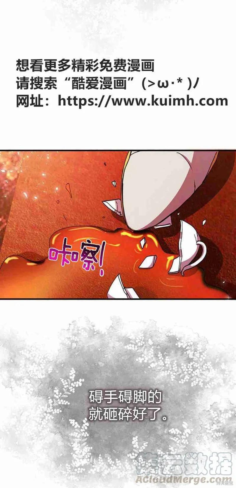 《冷血公爵的变心》第47话 第45页