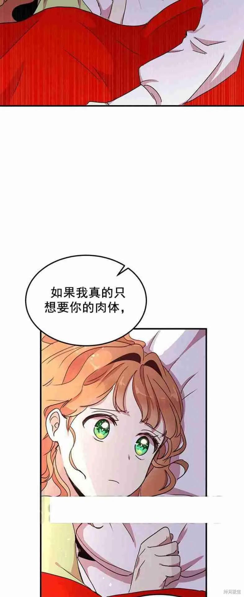 《冷血公爵的变心》第47话 第12页