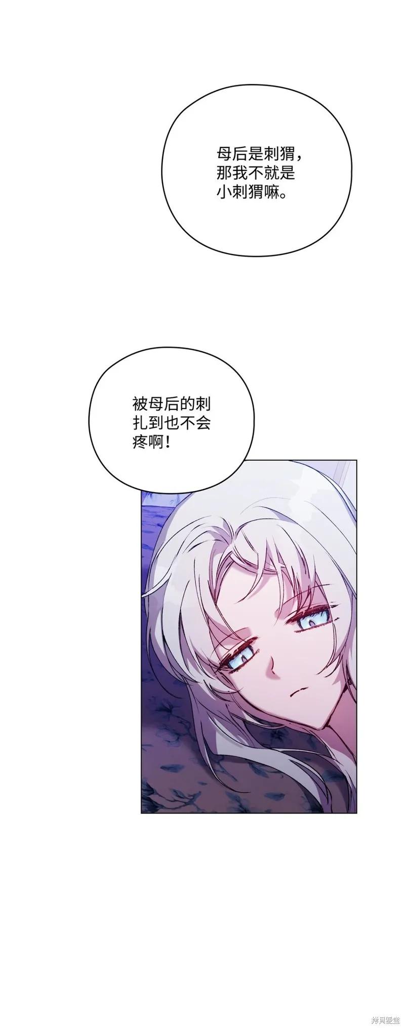 《今生我会好好照顾陛下》第47话 第66页