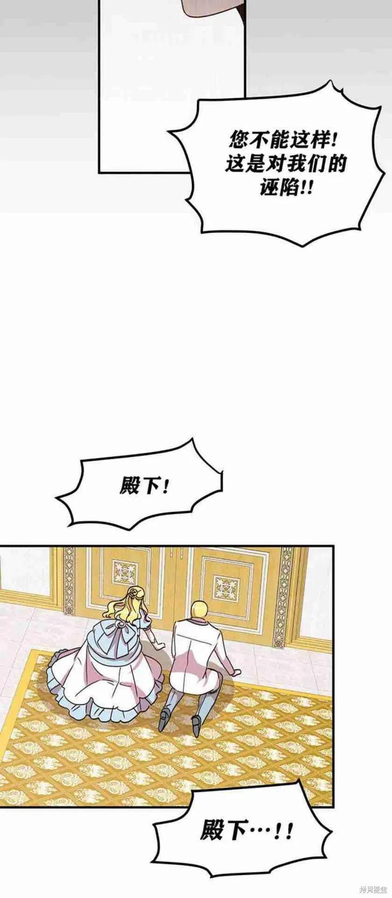《冷血公爵的变心》第47话 第30页