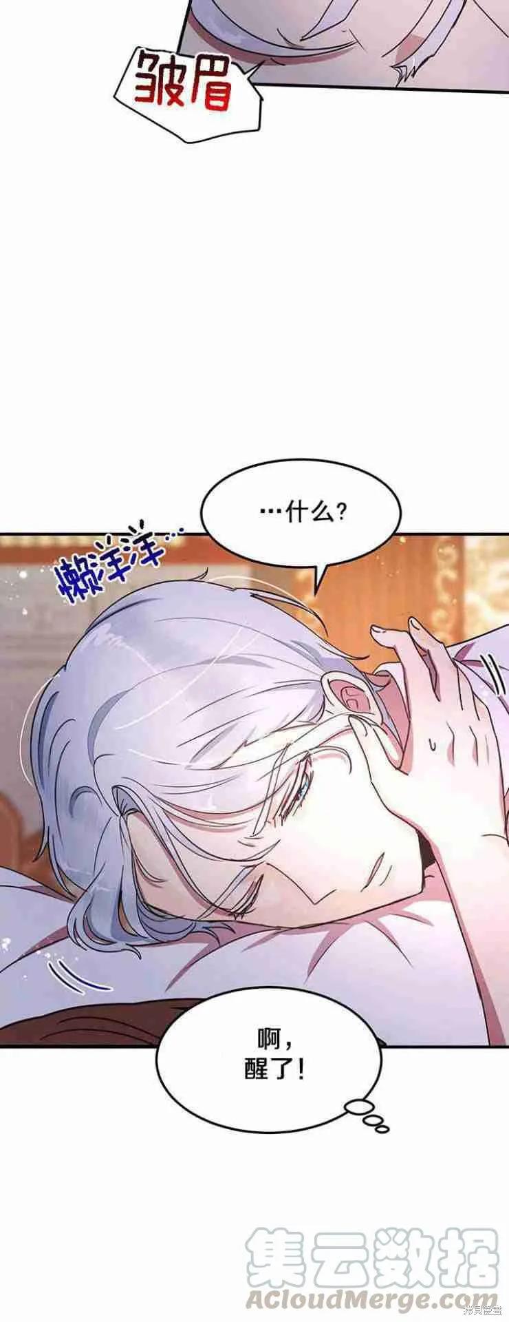《冷血公爵的变心》第47话 第9页