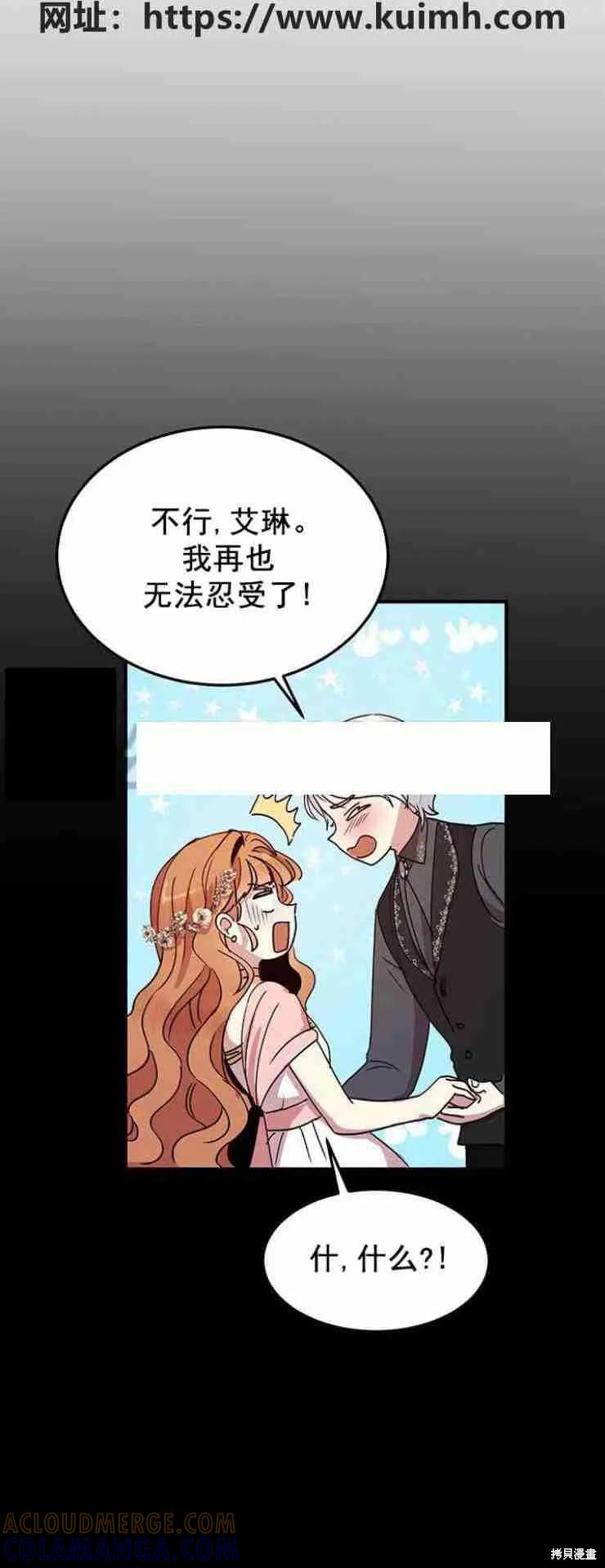《冷血公爵的变心》第47话 第4页