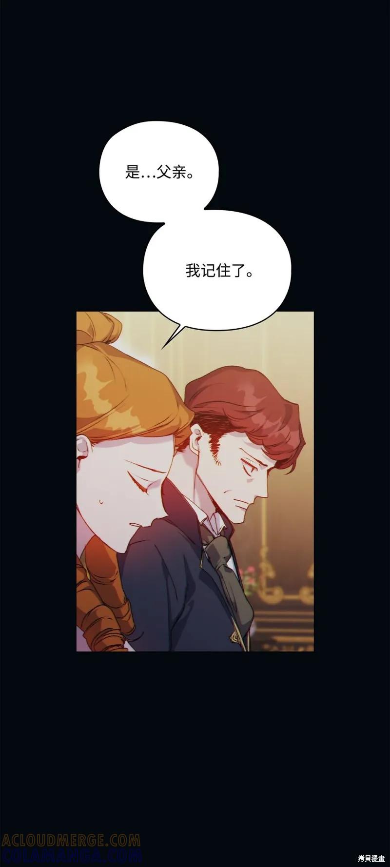 《今生我会好好照顾陛下》第47话 第7页