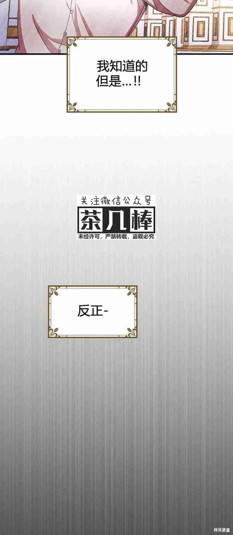 《冷血公爵的变心》第47话 第27页