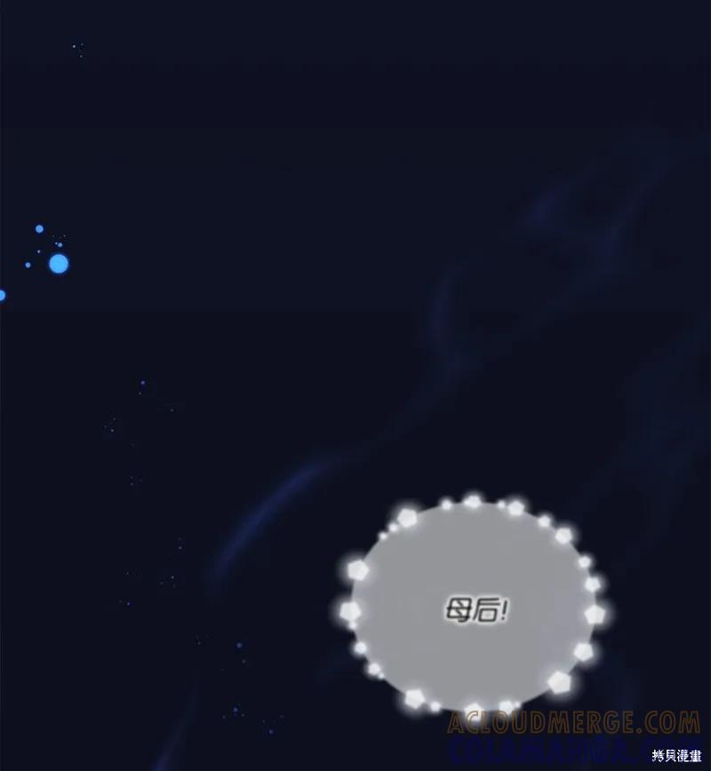 《今生我会好好照顾陛下》第47话 第40页