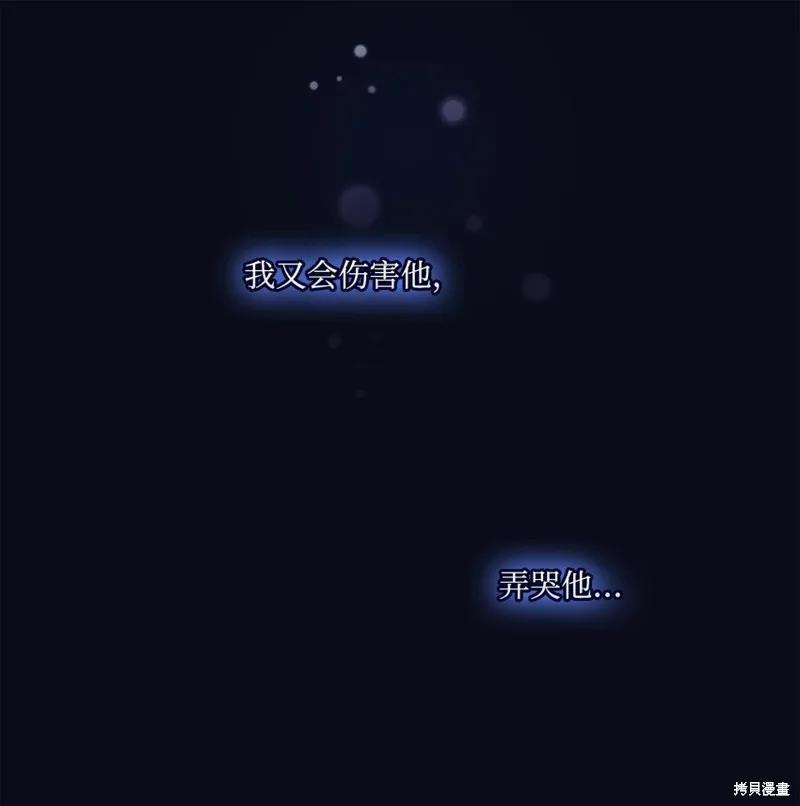 《今生我会好好照顾陛下》第47话 第44页