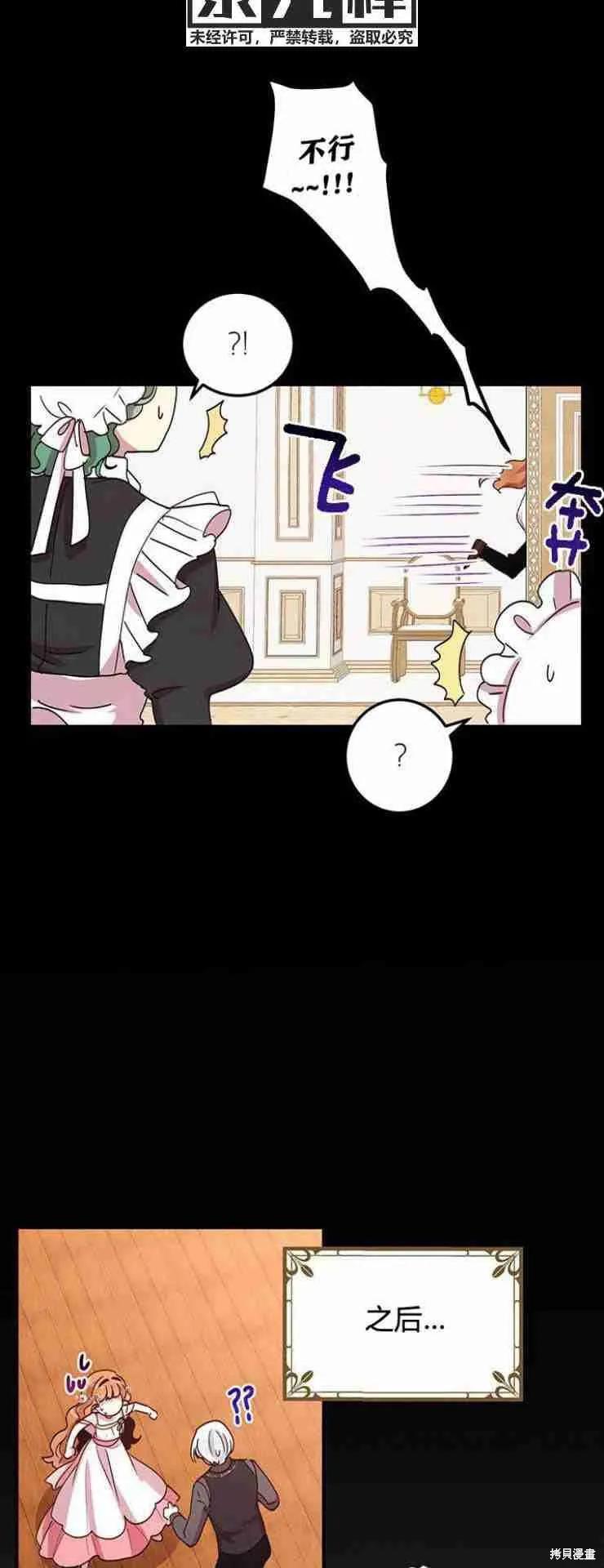《冷血公爵的变心》第47话 第6页
