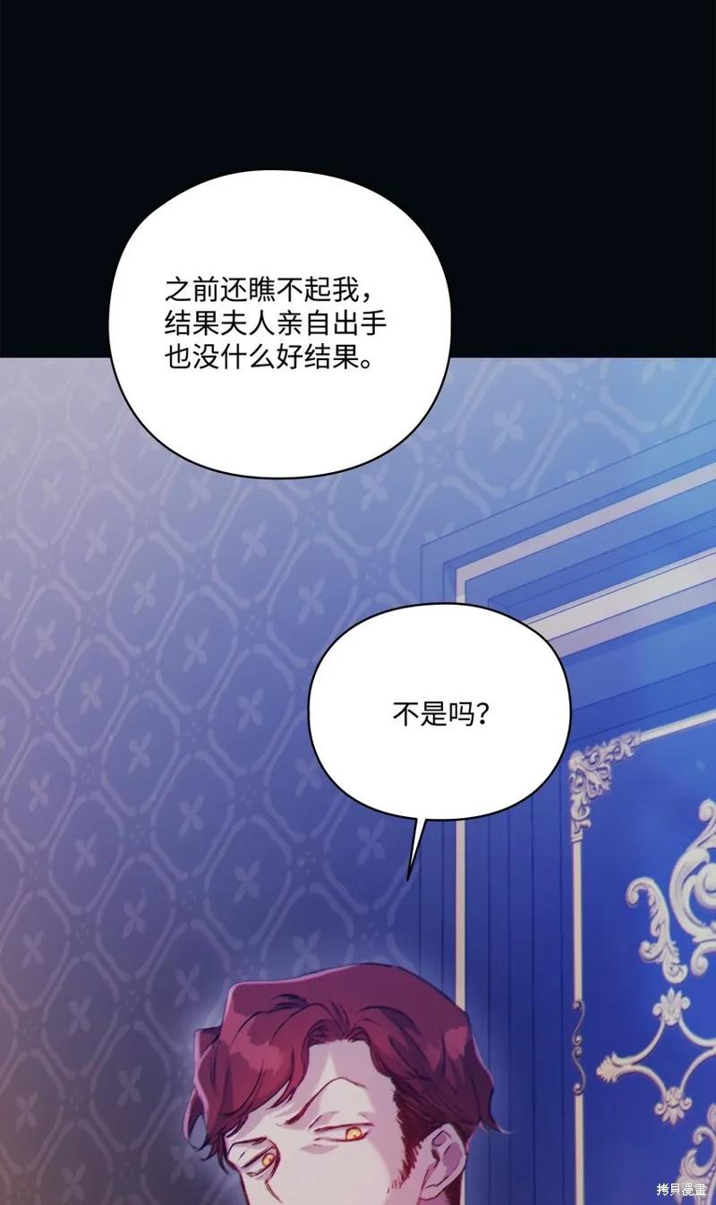 《今生我会好好照顾陛下》第47话 第11页