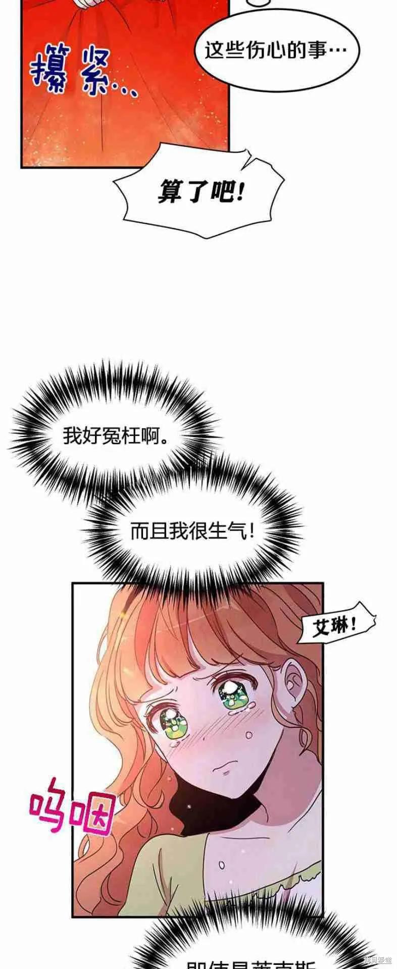 《冷血公爵的变心》第47话 第18页