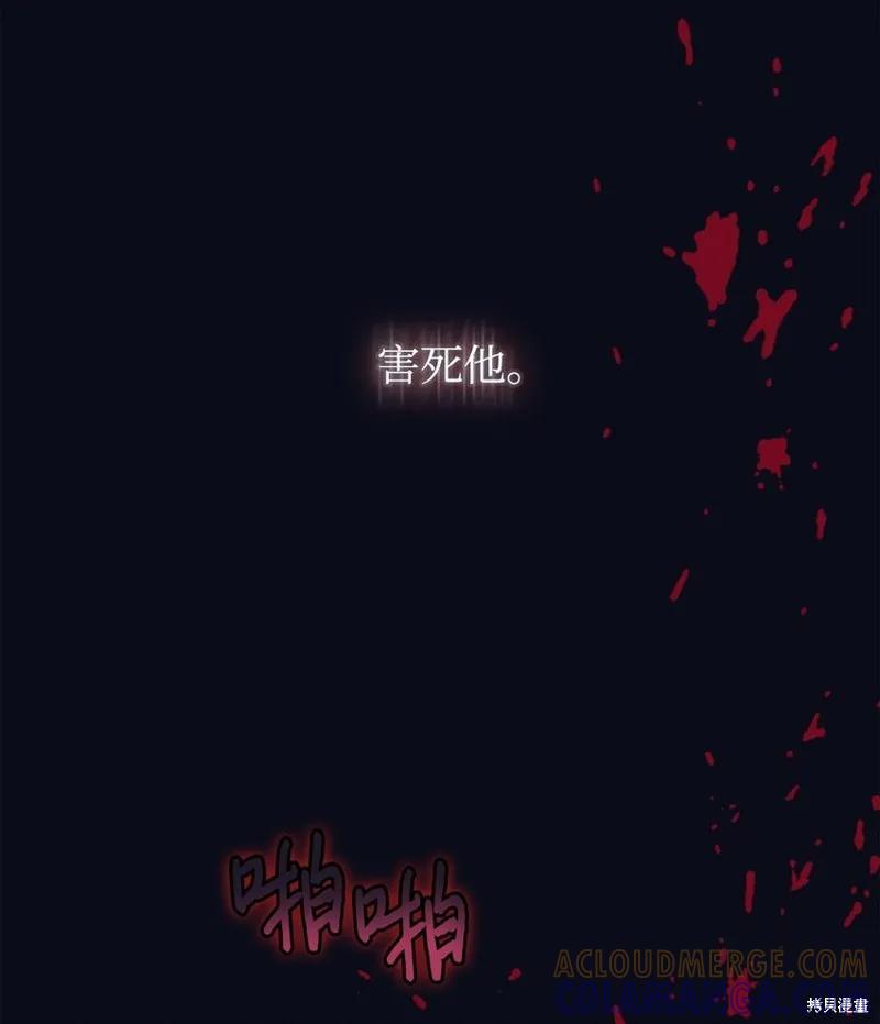 《今生我会好好照顾陛下》第47话 第46页