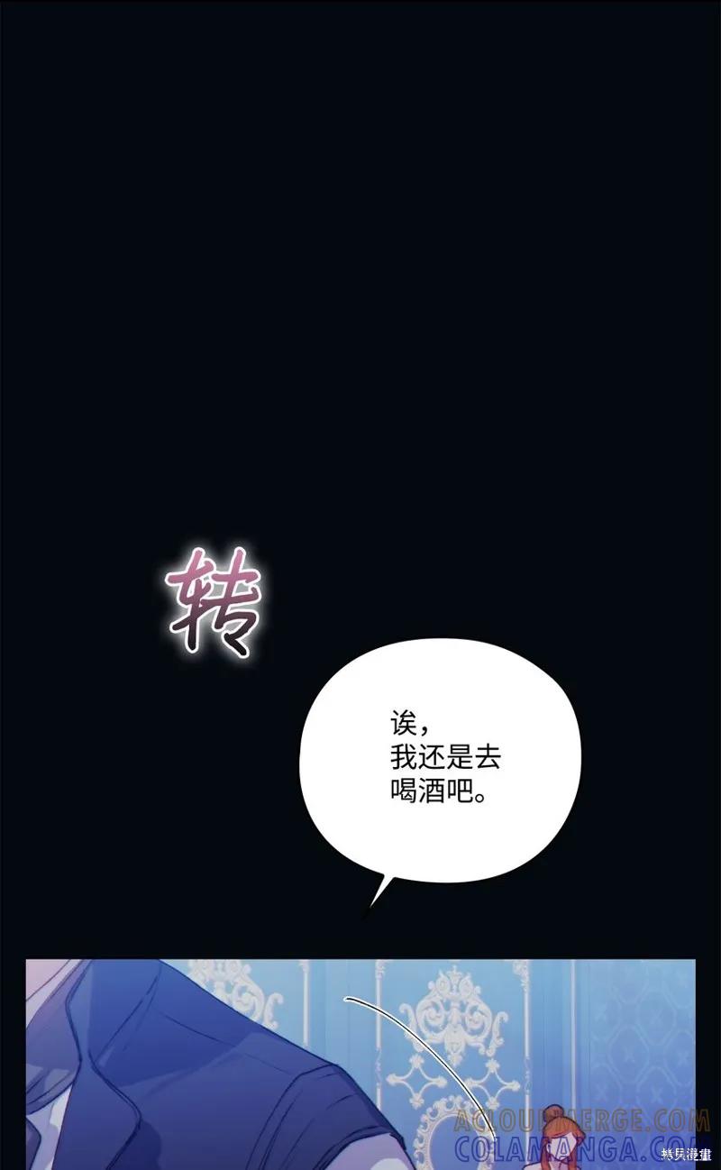 《今生我会好好照顾陛下》第47话 第13页