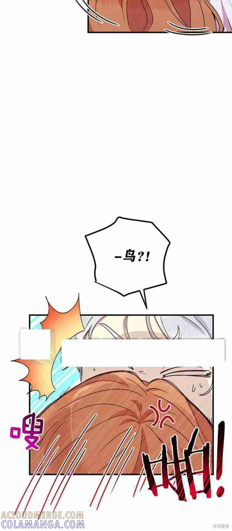 《冷血公爵的变心》第47话 第22页