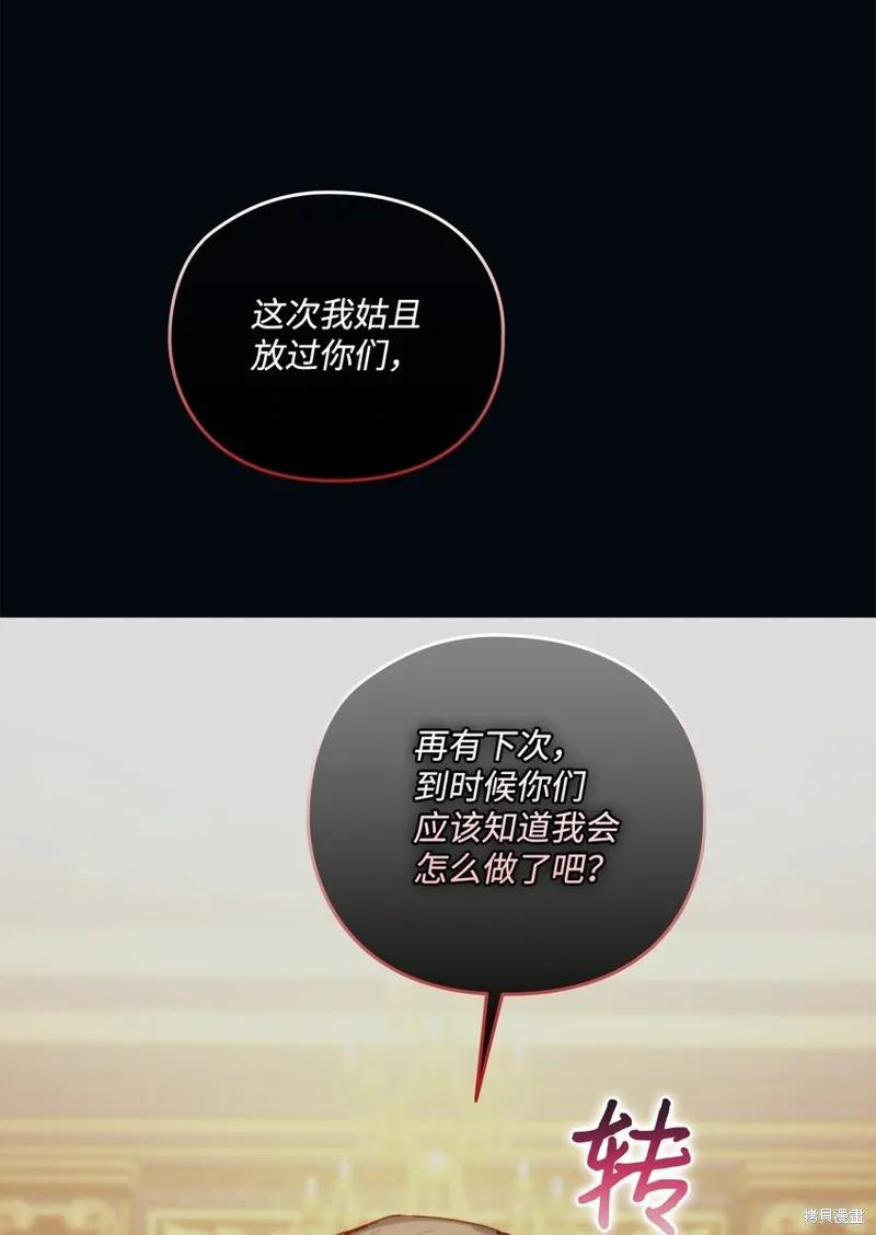 《今生我会好好照顾陛下》第47话 第5页
