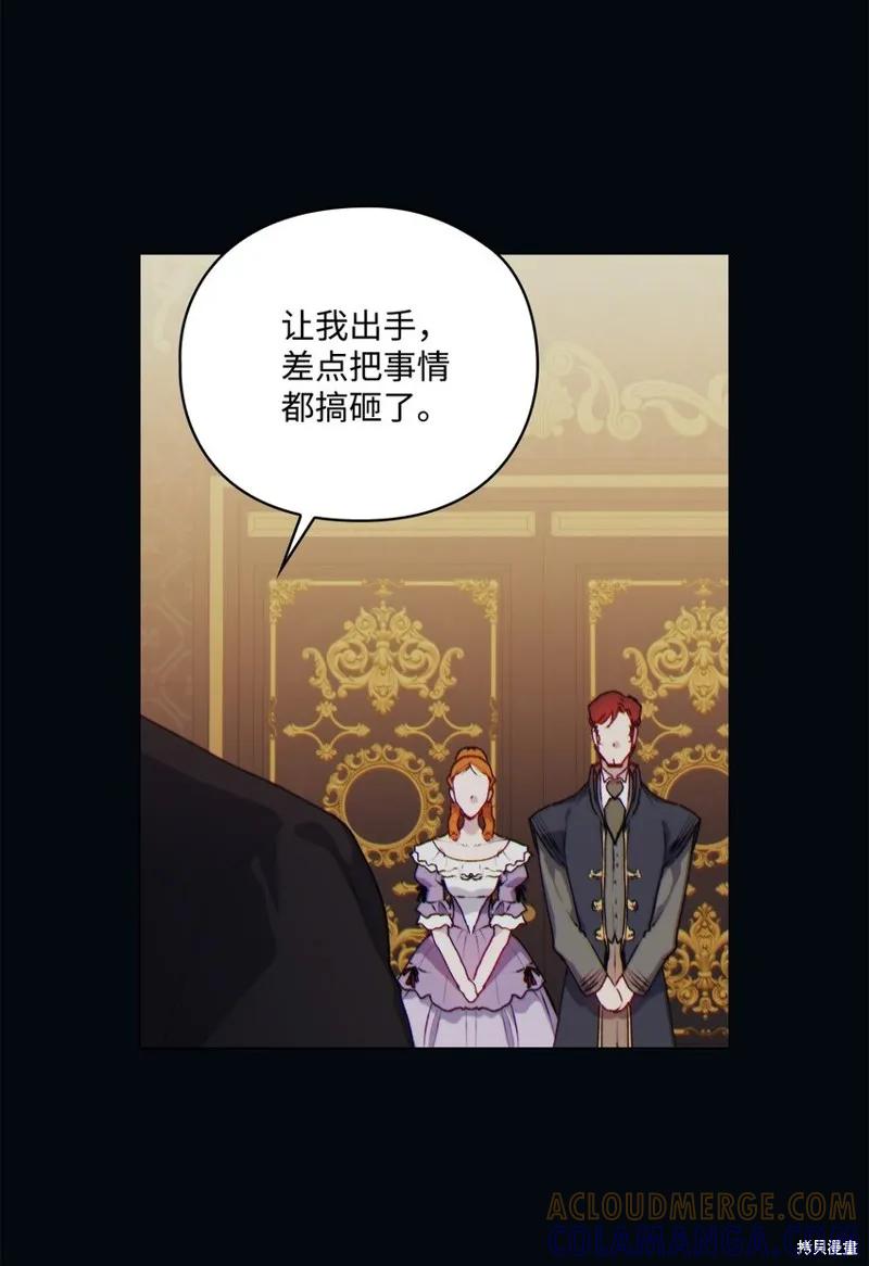 《今生我会好好照顾陛下》第47话 第4页
