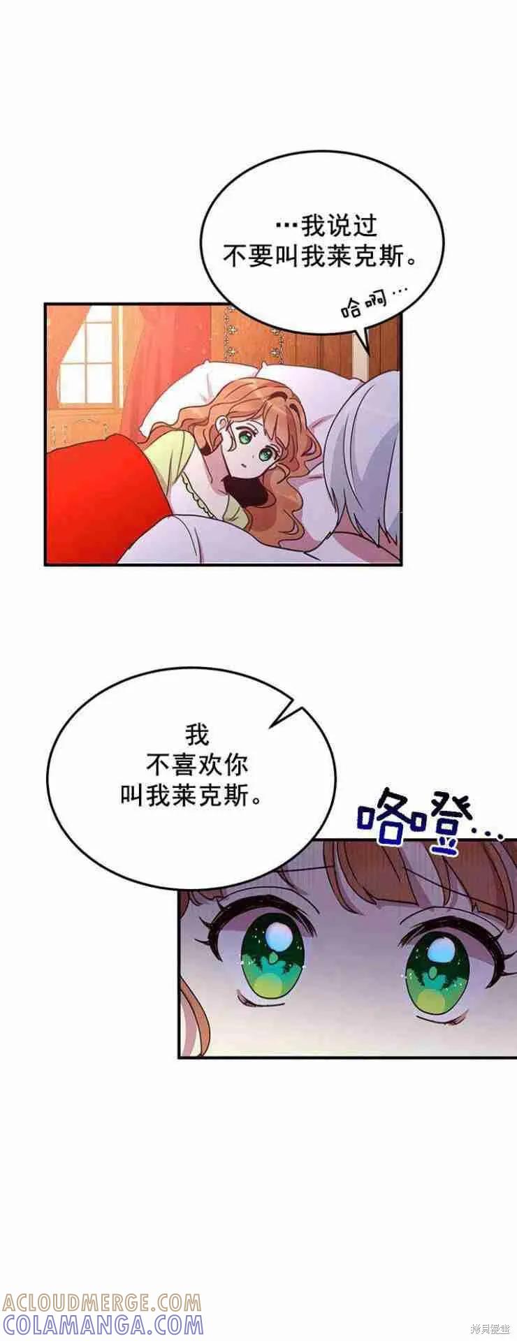 《冷血公爵的变心》第47话 第10页