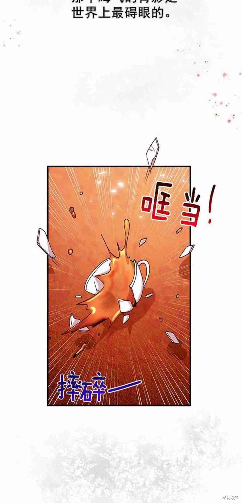《冷血公爵的变心》第47话 第44页