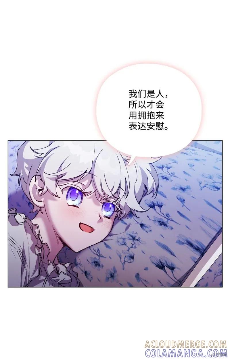 《今生我会好好照顾陛下》第47话 第70页