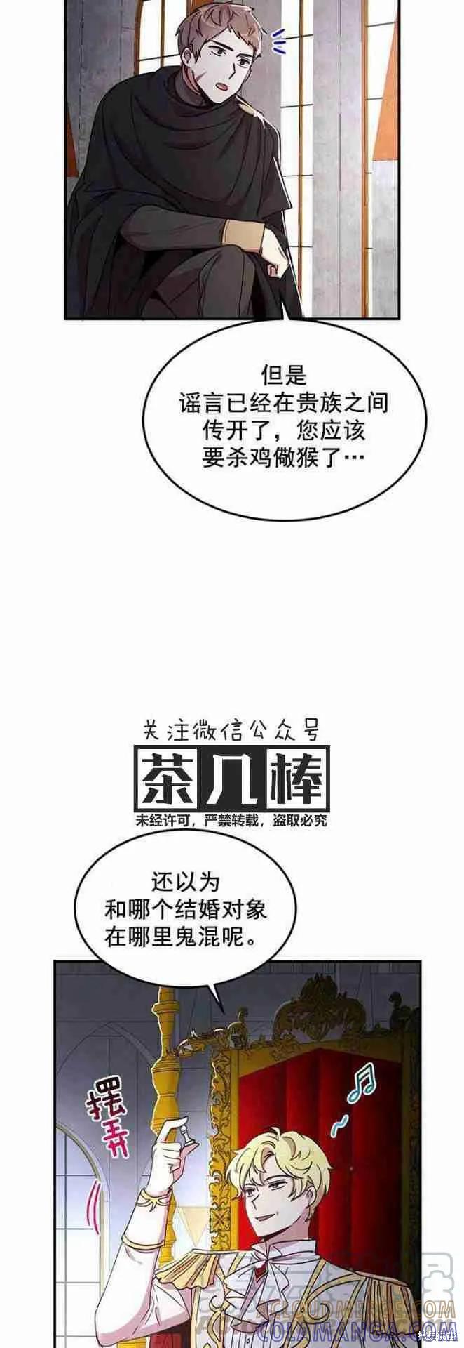《冷血公爵的变心》第47话 第37页