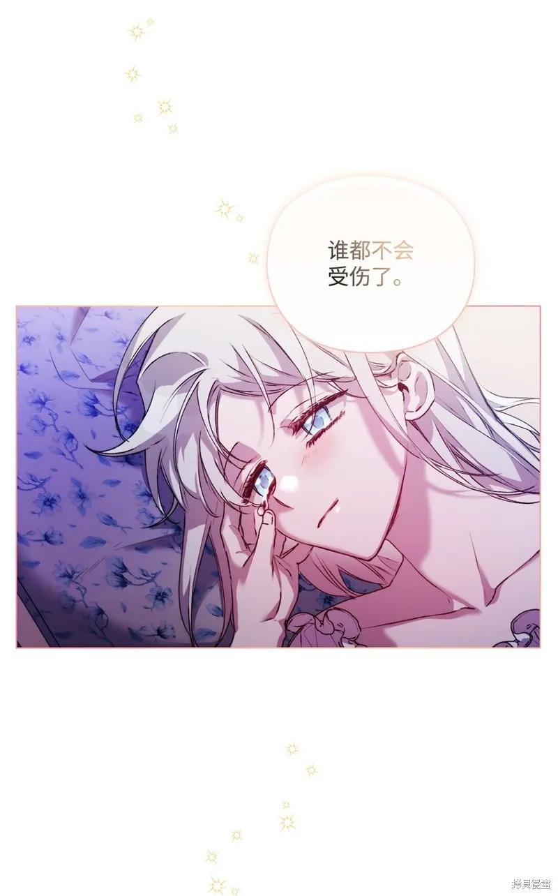 《今生我会好好照顾陛下》第47话 第77页