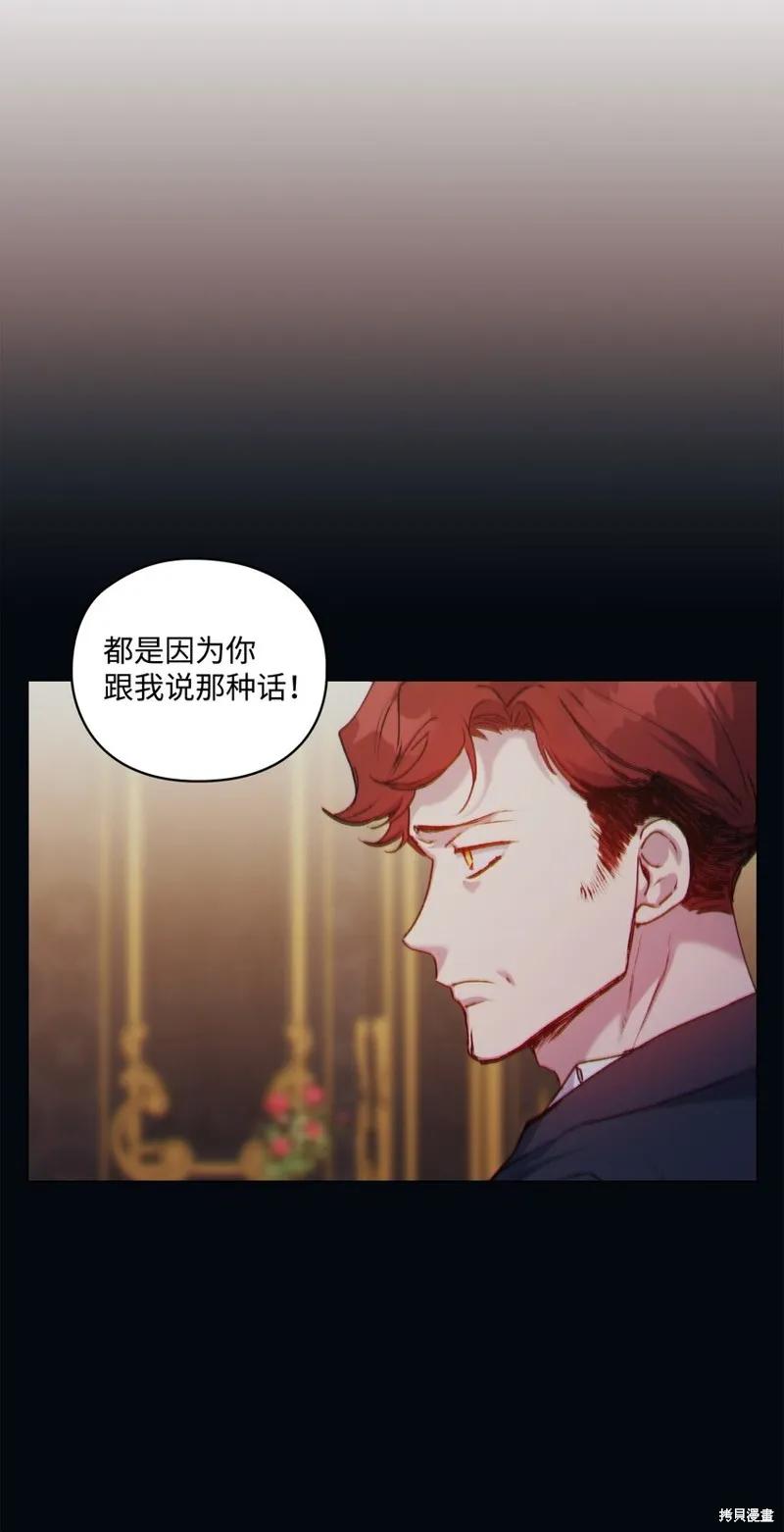 《今生我会好好照顾陛下》第47话 第3页