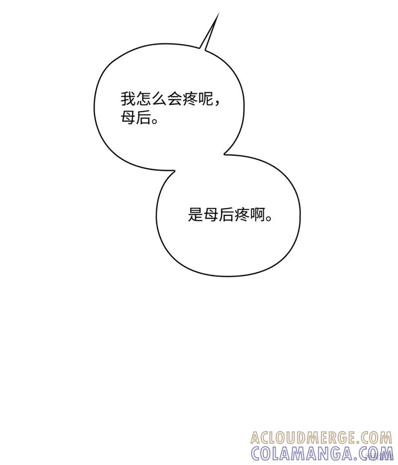《今生我会好好照顾陛下》第47话 第61页