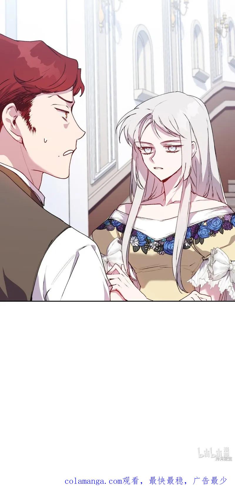 《今生我会好好照顾陛下》第48话 第80页