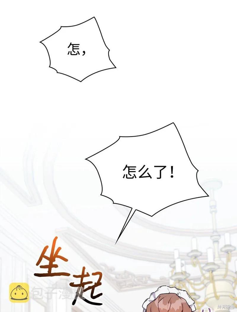 《今生我会好好照顾陛下》第48话 第30页