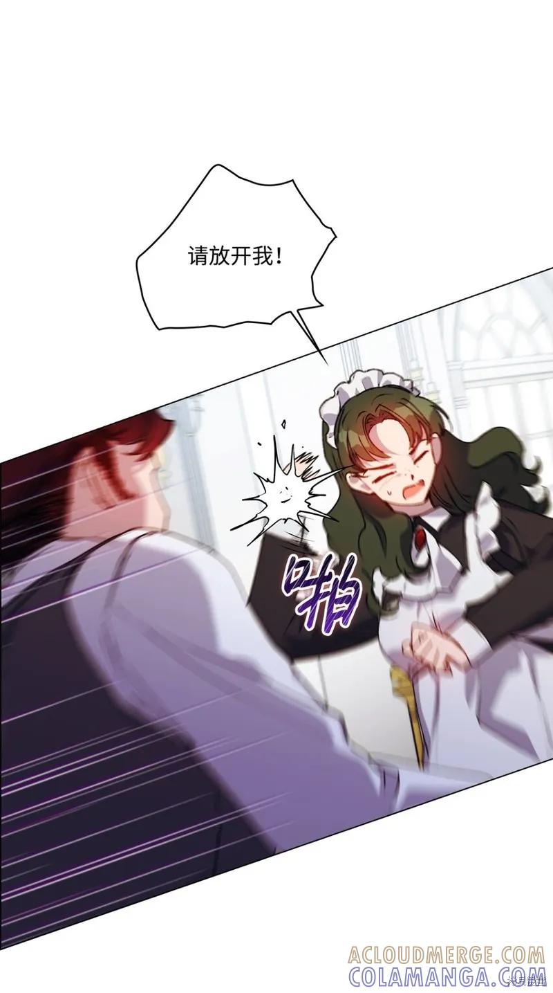 《今生我会好好照顾陛下》第48话 第46页