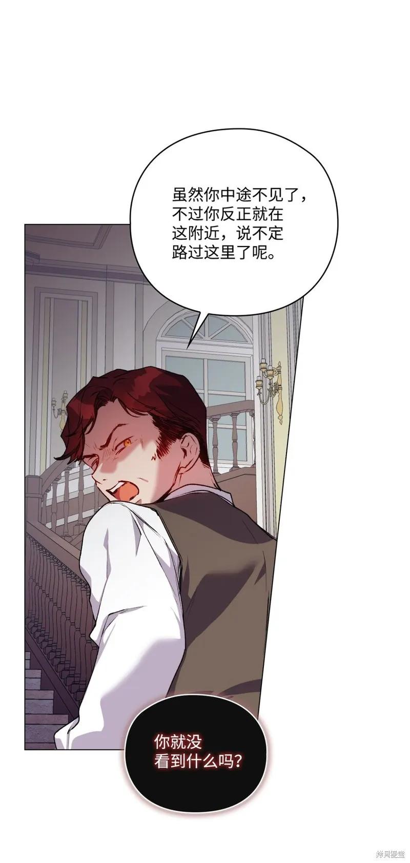 《今生我会好好照顾陛下》第48话 第41页