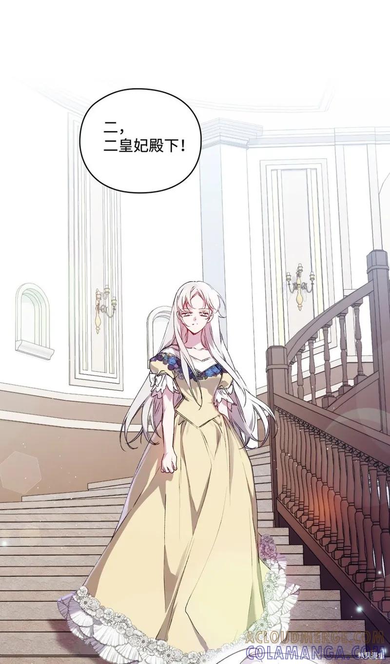 《今生我会好好照顾陛下》第48话 第67页