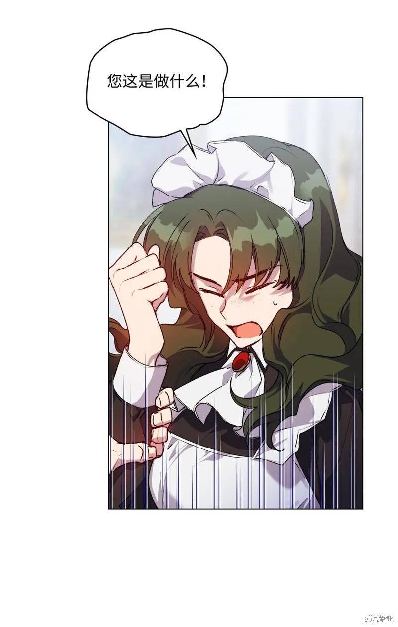 《今生我会好好照顾陛下》第48话 第45页