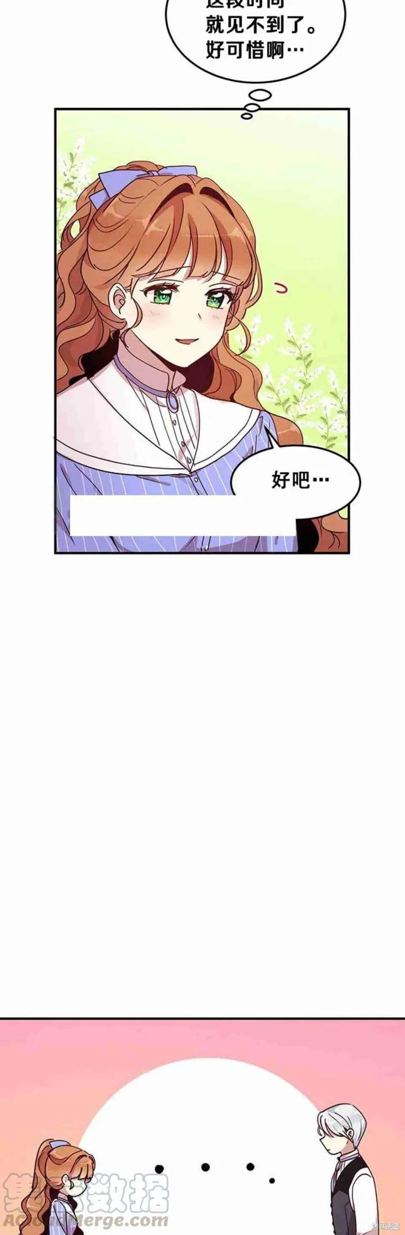 《冷血公爵的变心》第48话 第5页
